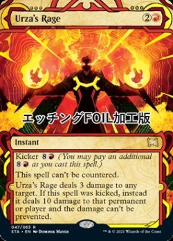 画像1: [FOIL] ウルザの激怒/Urza's Rage (ミスティカルアーカイブ版・エッチング仕様) 【英語版】 [STA-赤R]