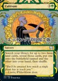 [FOIL] 耕作/Cultivate (ミスティカルアーカイブ版・エッチング仕様) 【英語版】 [STA-緑U]