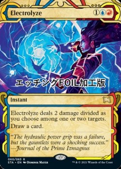 画像1: [FOIL] 電解/Electrolyze (ミスティカルアーカイブ版・エッチング仕様) 【英語版】 [STA-金R]