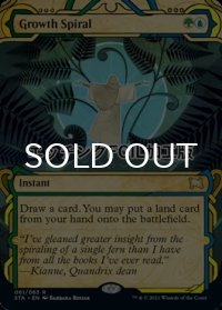 [FOIL] 成長のらせん/Growth Spiral (ショーケース版・エッチング仕様) 【英語版】 [STA-金R]