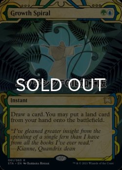 画像1: [FOIL] 成長のらせん/Growth Spiral (ショーケース版・エッチング仕様) 【英語版】 [STA-金R]