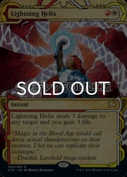 画像1: [FOIL] 稲妻のらせん/Lightning Helix (ショーケース版・エッチング仕様) 【英語版】 [STA-金R]