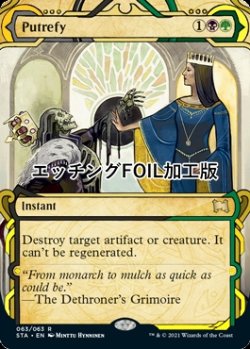 画像1: [FOIL] 化膿/Putrefy (ミスティカルアーカイブ版・エッチング仕様) 【英語版】 [STA-金R]