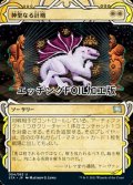 [FOIL] 神聖なる計略/Divine Gambit (ミスティカルアーカイブ版・エッチング仕様) 【日本語版】 [STA-白U]