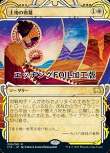 [FOIL] 土地の寄進/Gift of Estates (ミスティカルアーカイブ版・エッチング仕様) 【日本語版】 [STA-白R]