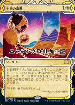 画像1: [FOIL] 土地の寄進/Gift of Estates (ミスティカルアーカイブ版・エッチング仕様) 【日本語版】 [STA-白R]