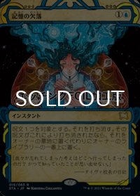 [FOIL] 記憶の欠落/Memory Lapse (ショーケース版・エッチング仕様) 【日本語版】 [STA-青R]