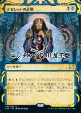 [FOIL] テゼレットの計略/Tezzeret's Gambit (ミスティカルアーカイブ版・エッチング仕様) 【日本語版】 [STA-青R]