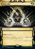 [FOIL] 暗黒の儀式/Dark Ritual (ショーケース版・エッチング仕様) 【日本語版】 [STA-黒R]