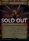 [FOIL] 高まる復讐心/Increasing Vengeance (ショーケース版・エッチング仕様) 【日本語版】 [STA-赤MR]