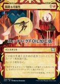 [FOIL] 胸躍る可能性/Thrill of Possibility (ミスティカルアーカイブ版・エッチング仕様) 【日本語版】 [STA-赤U]