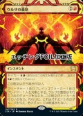 [FOIL] ウルザの激怒/Urza's Rage (ミスティカルアーカイブ版・エッチング仕様) 【日本語版】 [STA-赤R]