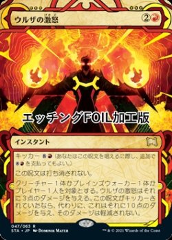 画像1: [FOIL] ウルザの激怒/Urza's Rage (ミスティカルアーカイブ版・エッチング仕様) 【日本語版】 [STA-赤R]