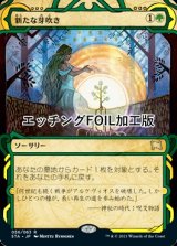 [FOIL] 新たな芽吹き/Regrowth (ミスティカルアーカイブ版・エッチング仕様) 【日本語版】 [STA-緑R]