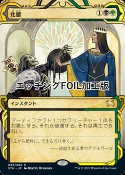 画像1: [FOIL] 化膿/Putrefy (ミスティカルアーカイブ版・エッチング仕様) 【日本語版】 [STA-金R]