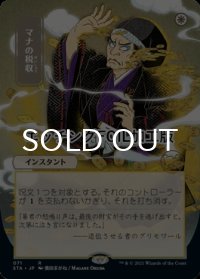 [FOIL] マナの税収/Mana Tithe (日本画版・エッチング仕様) 【日本語版】 [STA-白R]