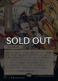 [FOIL] テフェリーの防御/Teferi's Protection (日本画版・エッチング仕様) 【日本語版】 [STA-白MR]