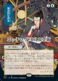 [FOIL] 強迫的な研究/Compulsive Research (日本画版・エッチング仕様) 【日本語版】 [STA-青R]