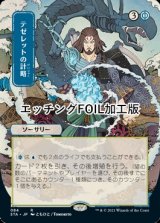 [FOIL] テゼレットの計略/Tezzeret's Gambit (日本画版・エッチング仕様) 【日本語版】 [STA-青R]