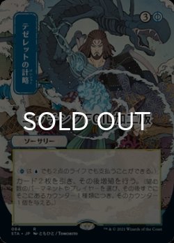 画像1: [FOIL] テゼレットの計略/Tezzeret's Gambit (日本画版・エッチング仕様) 【日本語版】 [STA-青R]