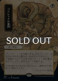 [FOIL] コジレックの審問/Inquisition of Kozilek (日本画版・エッチング仕様) 【日本語版】 [STA-黒R]