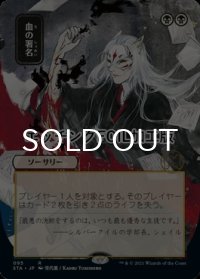 [FOIL] 血の署名/Sign in Blood (日本画版・エッチング仕様) 【日本語版】 [STA-黒R]