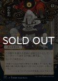 [FOIL] 村の儀式/Village Rites (全面アート版・エッチング仕様) 【日本語版】 [STA-黒U]