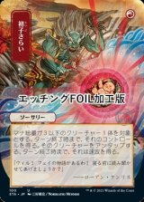 [FOIL] 初子さらい/Claim the Firstborn (日本画版・エッチング仕様) 【日本語版】 [STA-赤U]