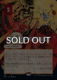 [FOIL] 稲妻/Lightning Bolt (日本画版・エッチング仕様) 【日本語版】 [STA-赤R]
