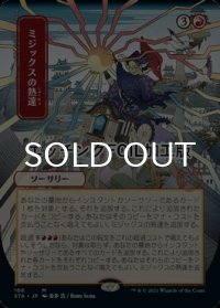 [FOIL] ミジックスの熟達/Mizzix's Mastery (日本画版・エッチング仕様) 【日本語版】 [STA-赤MR]