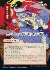 [FOIL] 胸躍る可能性/Thrill of Possibility (日本画版・エッチング仕様) 【日本語版】 [STA-赤U]