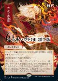 [FOIL] ウルザの激怒/Urza's Rage (日本画版・エッチング仕様) 【日本語版】 [STA-赤R]