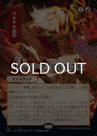 [FOIL] ウルザの激怒/Urza's Rage (全面アート版・エッチング仕様) 【日本語版】 [STA-赤R]