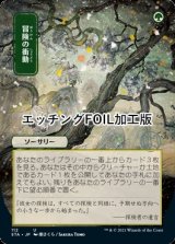 [FOIL] 冒険の衝動/Adventurous Impulse (日本画版・エッチング仕様) 【日本語版】 [STA-緑U]