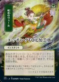 [FOIL] 蛇皮のヴェール/Snakeskin Veil (日本画版・エッチング仕様) 【日本語版】 [STA-緑U]