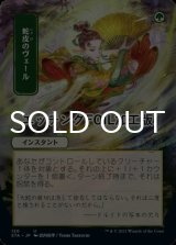 [FOIL] 蛇皮のヴェール/Snakeskin Veil (日本画版・エッチング仕様) 【日本語版】 [STA-緑U]