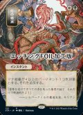 [FOIL] 灯の燼滅/Despark (全面アート版・エッチング仕様) 【日本語版】 [STA-金R]