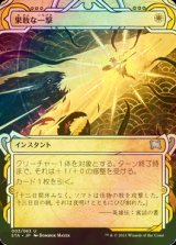 [FOIL] 果敢な一撃/Defiant Strike (ミスティカルアーカイブ版) 【日本語版】 [STA-白U]