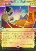 [FOIL] 土地の寄進/Gift of Estates (ミスティカルアーカイブ版) 【日本語版】 [STA-白R]