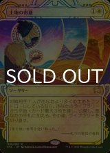 [FOIL] 土地の寄進/Gift of Estates (ミスティカルアーカイブ版) 【日本語版】 [STA-白R]
