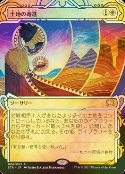 画像1: [FOIL] 土地の寄進/Gift of Estates (ミスティカルアーカイブ版) 【日本語版】 [STA-白R]