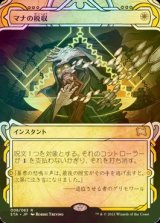 [FOIL] マナの税収/Mana Tithe (ミスティカルアーカイブ版) 【日本語版】 [STA-白R]