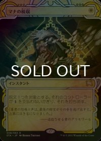 [FOIL] マナの税収/Mana Tithe (ショーケース版) 【日本語版】 [STA-白R]