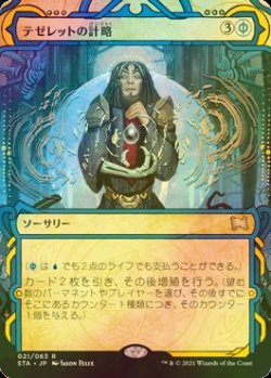 画像1: [FOIL] テゼレットの計略/Tezzeret's Gambit (ミスティカルアーカイブ版) 【日本語版】 [STA-青R]