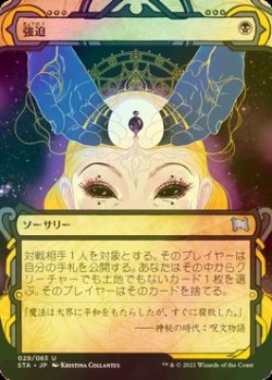 画像1: [FOIL] 強迫/Duress (ミスティカルアーカイブ版) 【日本語版】 [STA-黒U]