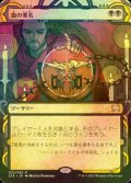 [FOIL] 血の署名/Sign in Blood (ショーケース版) 【日本語版】 [STA-黒R]