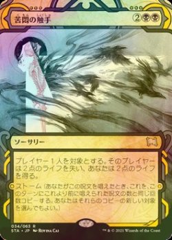 画像1: [FOIL] 苦悶の触手/Tendrils of Agony (ミスティカルアーカイブ版) 【日本語版】 [STA-黒R]