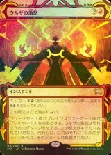 [FOIL] ウルザの激怒/Urza's Rage (ミスティカルアーカイブ版) 【日本語版】 [STA-赤R]