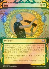 [FOIL] 耕作/Cultivate (ミスティカルアーカイブ版) 【日本語版】 [STA-緑U]