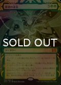 [FOIL] 原初の命令/Primal Command (ショーケース版) 【日本語版】 [STA-緑MR]